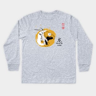 SIMPLE YEAR OF THE DRAGON LUCKY SEAL GREETINGS CHINESE ZODIAC ANIMAL Kids Long Sleeve T-Shirt